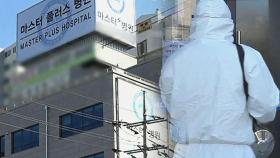 의정부 재활병원 35명 집단 감염…경로 '오리무중'