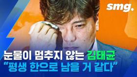 [스포츠머그] 한화 김태균, 눈물의 은퇴 기자회견 