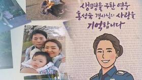 20개월 딸 뒤로하고 장기기증…엄마 경찰관의 사연