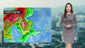 [날씨] 서울 낮 20도 '포근'…미세먼지도 같이 온다