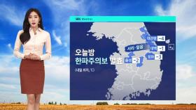 [날씨] 밤사이 한파주의보…'서울 아침 4도' 종일 쌀쌀