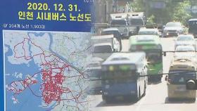 인천 시내버스 노선 '대대적 개편'…절반 이상 바뀐다