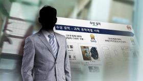 학종 스펙 하나에 최대 560만 원…드러난 입시 장사