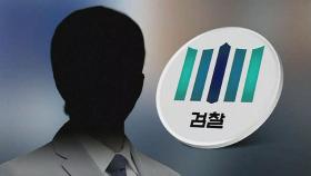 檢, 영등포세무서 등 압수수색…'윤우진 의혹' 강제수사