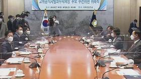 공수처장 후보 추천위원회 시동…2주 뒤 다시 회의