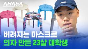 [스브스뉴스] '마스크 재활용' 안 하길래 내가 직접 해봤다