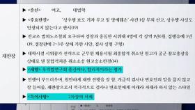 [HOT 브리핑] '판사 사찰 의혹', 엇갈린 두 변호사 의견