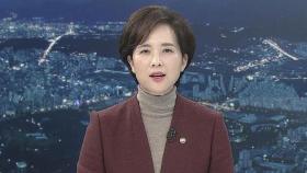 [인터뷰] 초유의 '코로나 수능', 유은혜 장관에 듣는다