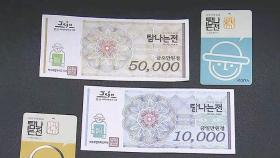 '경기 활력 기대' 제주 지역 화폐 '탐나는전' 발행 시작