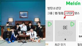 [영상] 새 역사 쓴 BTS, 멜론선 'J-POP'…수정 없다더니 뒤늦게 '삭제' 이유