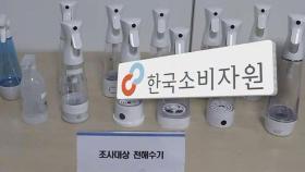 전해수기 살균력 99%라더니…세균 늘거나 효과 '엉터리'