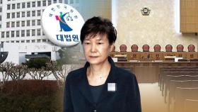 박근혜 전 대통령 '징역 20년' 확정…사면 논의 본격화?