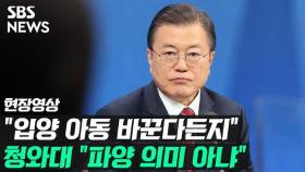 [영상] 청와대 