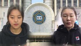 김보름 · 노선영 첫 재판…'허위 인터뷰' 치열한 공방