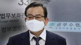 검찰, '김학의 불법 출국금지 의혹' 동시다발 압수수색