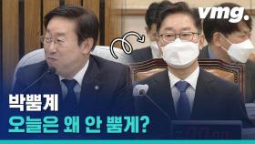 [비디오머그] '호통치는 박뿜계' 청문회 나선 박범계 법무부장관 후보자, 오늘은?