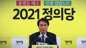 정의당 김종철 대표, 장혜영 의원 성추행…직위해제