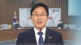 오늘 박범계 법무장관 후보자 인사청문회…쟁점은?