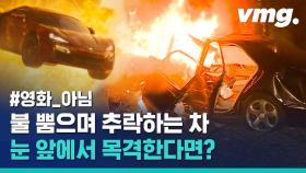 [비디오머그] 고가에서 추락해 폭발한 차량 운전자 구한 '시민 영웅'