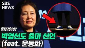 [영상] 박영선 