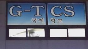 광주 TCS 국제학교서도 집단감염…학생 등 100명 확진