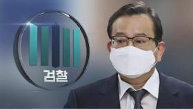 검찰, '김학의 출국금지 사건' 대검찰청 압수수색