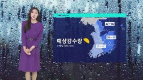 [날씨] 밤사이 전국 눈비…출근길 '빙판길' 조심