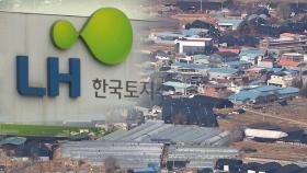 '신도시 투기' 합동조사단 출범…LH, 대국민 사과