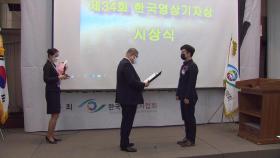 SBS A&T 김용우 기자 한국영상기자상 수상