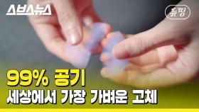 [뉴띵 Ep.02] 일론 머스크가 주목하고 있는 차세대 친환경 소재