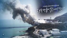 한국형 발사체 '누리호' 엔진 연소시험 완료