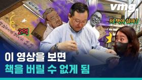 [비디오머그] 우리나라에서 가장 오래된 고서점 '통문관'의 억소리 나는 책들