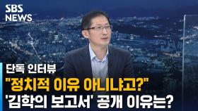 [단독 인터뷰] '김학의 보고서 공개' 박준영 변호사 