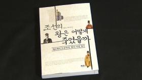 [문화현장] 조선 왕들의 '말년'을 들여다보다