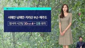 [날씨] 비 밤사이 전국 확대…제주 최대 300㎜ 이상