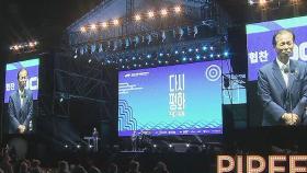 2021 평창국제평화영화제 개막…북한 컨텐츠도 선보여