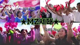 북한 MZ세대도 '펜트하우스', BTS에 '푹' 빠졌다
