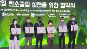 국가식품클러스터 국제회의…올해 화두는 '탄소 중립'