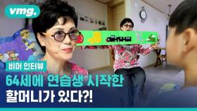 [비디오머그] 경쟁률만 10 대 1, 이야기 할머니 자격증을 따기 위한 학생(?) 김은혜의 도전기