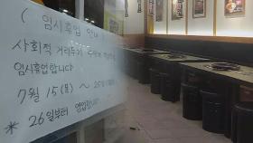 수도권 거리두기 효과 '글쎄'…4단계 연장 가닥
