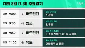 [영상] 야구 미국전-배구 한일전-축구 8강…오늘의 도쿄