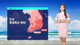 [날씨] 곳곳 소나기 소식 속 더위 계속…전국 '폭염특보'