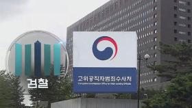검찰, '고발 사주 의혹' 수사팀 구성…