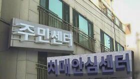 치매 아내 살해 뒤 극단적 선택…막지 못한 '간병 비극'