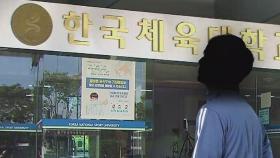 학교폭력 유죄인데…'엉터리 제적'에 멀쩡히 등교