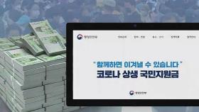 세금 납부 안 된다더니…재산세로 전부 나간 지원금