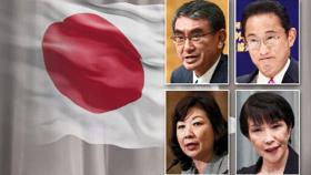 막 오른 일본 총리 선거…후보 4명 중 고노 유력