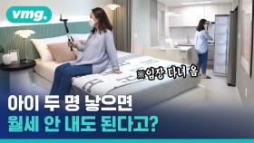 [비디오머그] 이런 저출산 대책, 통할까? 비머가 먼저 들여다봤습니다