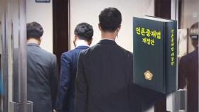 언론중재법 최종 합의 실패…본회의 상정 '대치'