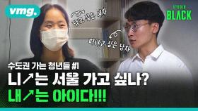 [이슈탐사] 지방러, 왜 가니?…수도권 향하는 지방 청년들